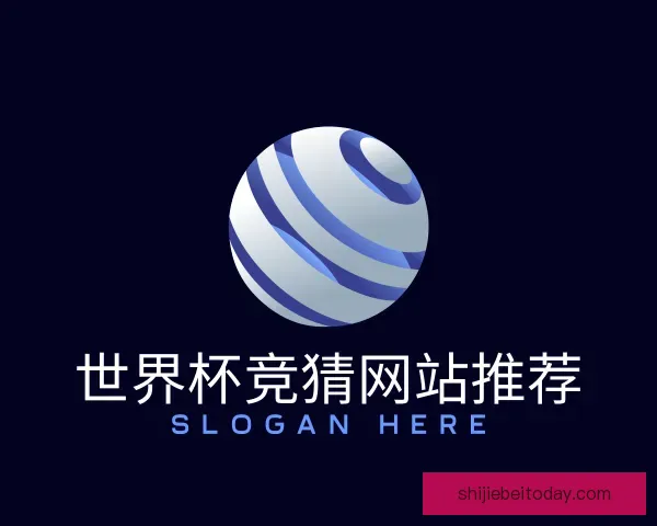 了解世界杯竞猜网站推荐